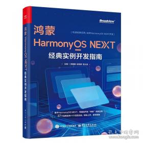 鸿蒙应用开发零基础入门