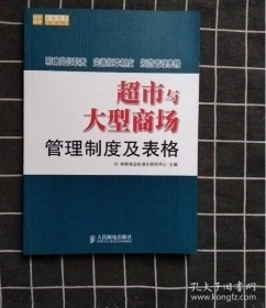 超市商场销售员职业技能培训