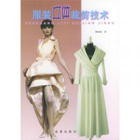 服装立体裁剪（上篇）:原型·裙·衬衣·外套·大衣·旗袍·婚纱