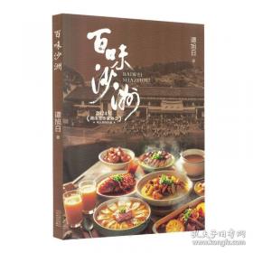 百味中草药的传说