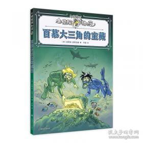 百慕大未解之谜