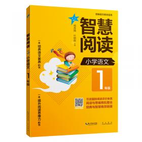 中国著名特级教师教学思想录.小学语文卷