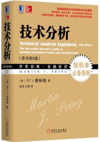 技术分析强化训练手册（原书第5版）
