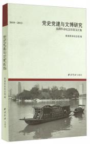 南湖革命纪念馆馆藏墨迹精选（第2集）