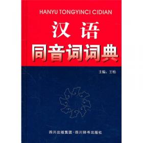 汉语工具书系列：常用古文名句分类辞典（第2版）