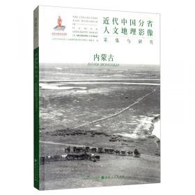 近代中国分省人文地理影像采集与研究：江西