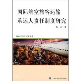 上海政法学院学术文库：我国会展业可持续发展研究