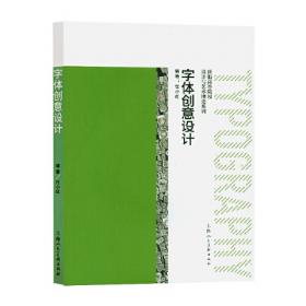 字体设计手册（写给设计师的书）