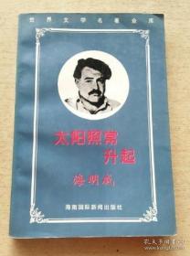 老人与海 语文新课标 