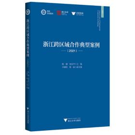 浙江金融发展报告——蓝皮书（2022）