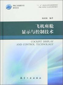 中航工业首席专家技术丛书：空面导弹系统设计