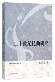中华戏剧史论丛书：元代杂剧艺术