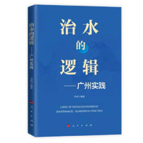 治水：国家介入与农民合作（荆门五村农田水利研究）