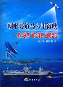 环中国西太平洋岛链：航天遥感 融合信息 军事区位
