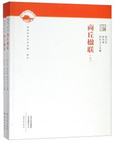 商丘年鉴. 2013(总第十五卷)