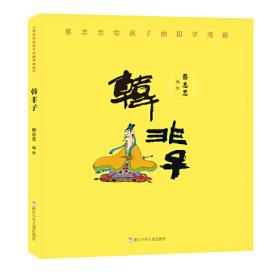 蔡志忠给孩子的国学漫画：唐诗三百首