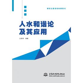 中国水科学研究进展报告2015—2016