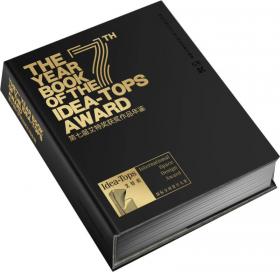 2010年度国际空间设计大奖Idea-Tops Award艾特奖获奖作品集