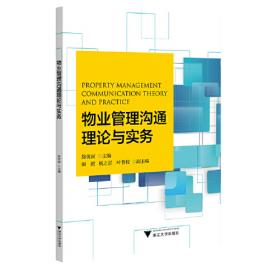 物业公司流程化与规范化管理手册