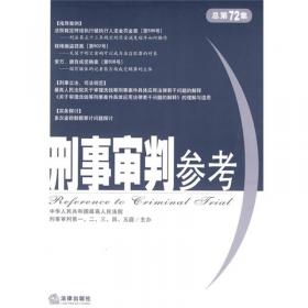 中国刑事审判指导案例（5）：妨害社会管理秩序罪（最新增补版）