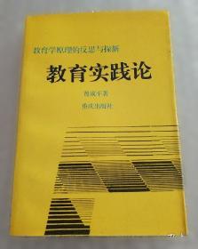 教育科学导论