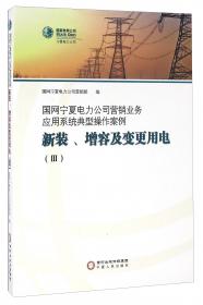 配电网工程标准工艺图册 配电站房土建分册