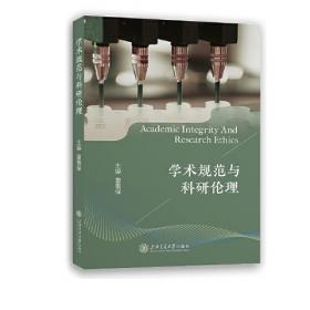 学术创业：中国研究型大学“第三使命”的认知与实现机制