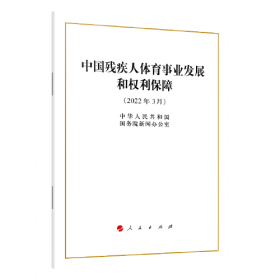 全面建成小康社会：中国人权事业发展的光辉篇章（32开）