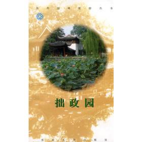 苏州园林旅游丛书：虎丘