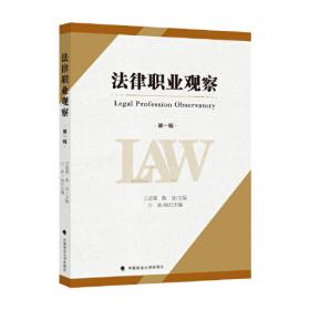 法律职业伦理（第二版）（）