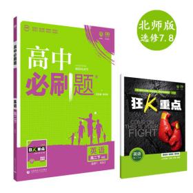 理想树2020新版教材划重点 高中政治必修4人教版 高中同步讲解