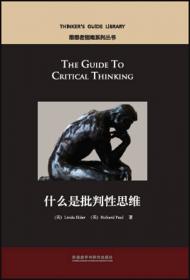批判性思维概念与方法手册(第7版)(思想者指南系列丛书)