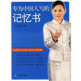 专为中国人写的超右脑英语学习法