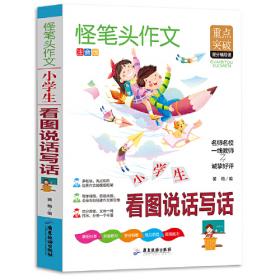 小学生叙事作文书同步人教版语文教材小学四年级课本作文书同步作文全解内附思维导图作文