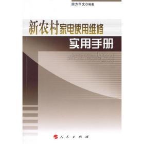 新农村生态立体养殖实用手册