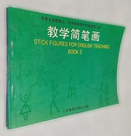 教学技能应用指导