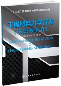 工程材料及加工工艺(刘春廷)