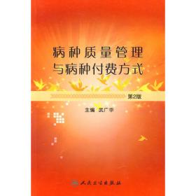 中国医院院长手册（第3版）