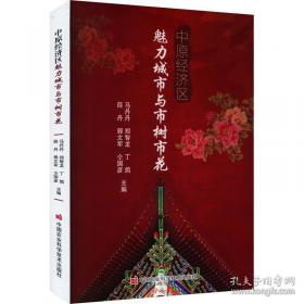 中原之旅