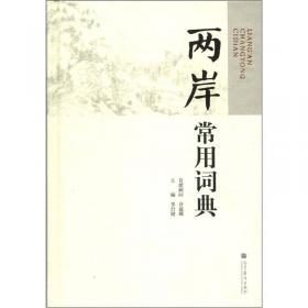 现代汉语规范词典（第3版 缩印本）
