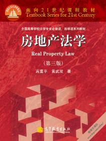 房地产法学（第四版）