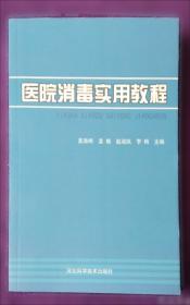 邵兰荪医案续集 吴海明 