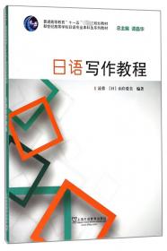 日语语音教程：修订版