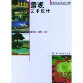 中国当代城市环境设计的美学分析与批判