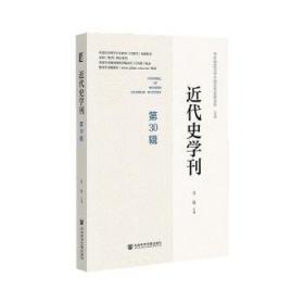 近代海外汉学名著丛刊（1-3箱）