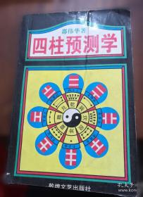 周易预测学讲义