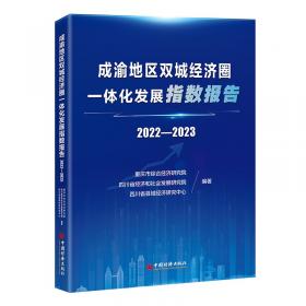 成渝城市群资源承载与城市规模优化研究