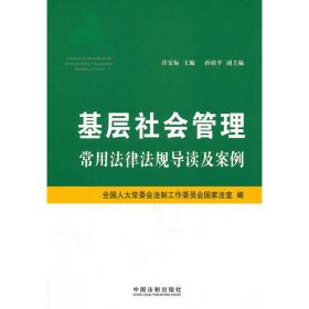 中华人民共和国村民委员会组织法解读