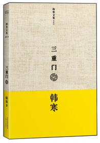 韩寒文集典藏版：光荣日