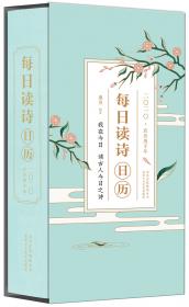 古人的日子：己亥年历（公历2019年，一日读诗，一日释物，尽显古人诗意的人生。）